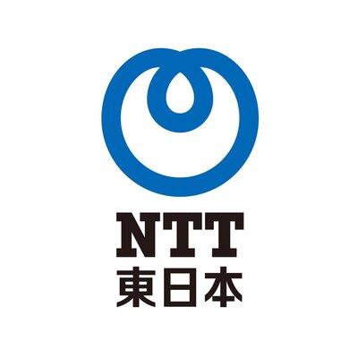 東日本電信電話株式会社